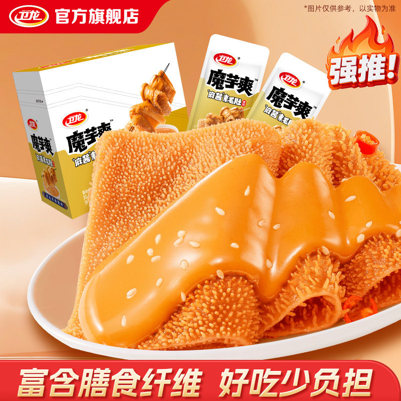 卫龙魔芋爽麻酱素毛肚麻酱味魔芋爽辣条零食休闲小吃食品小零食
