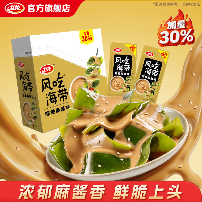 【新品上市】卫龙风吃海带海带小零食醇香麻酱味海带网红食品小吃