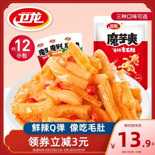 【卫龙魔芋爽】辣条辣味零食素肉素毛肚麻辣儿时零食小吃休闲食品