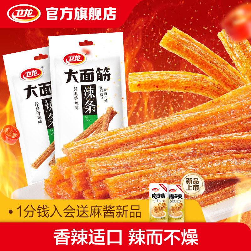 卫龙辣条网红爆款大面筋辣片儿时怀旧零食小零食休闲食品小吃手工