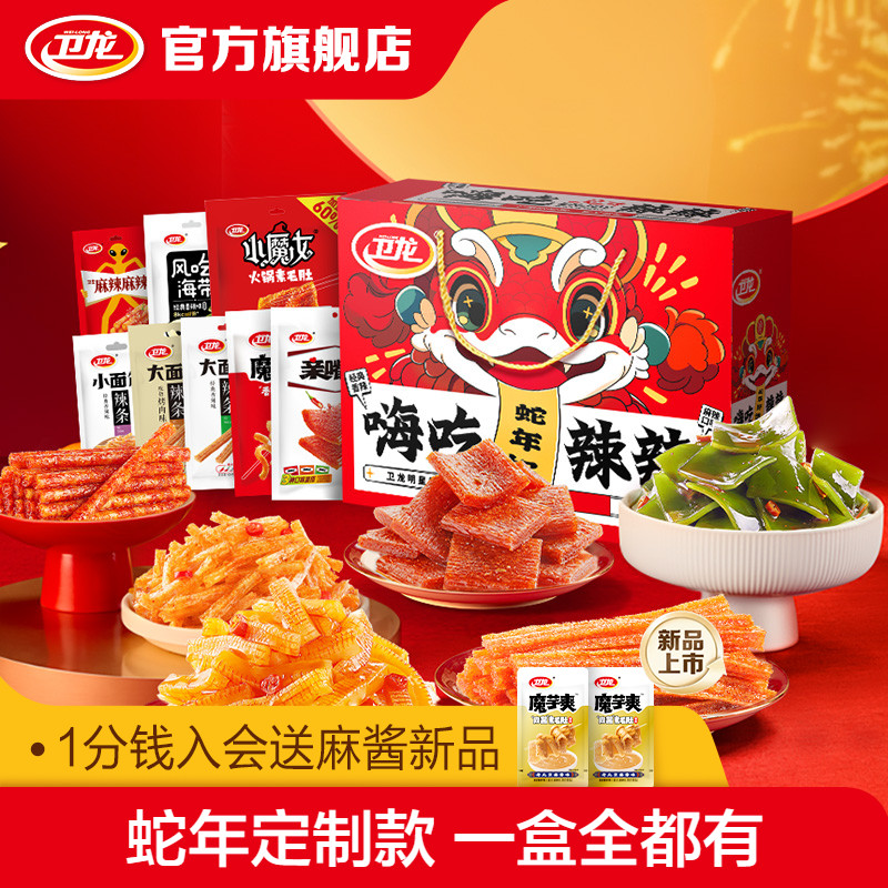 卫龙辣条零食组合礼盒晚上解饿零食休闲食品小吃货零食魔芋爽