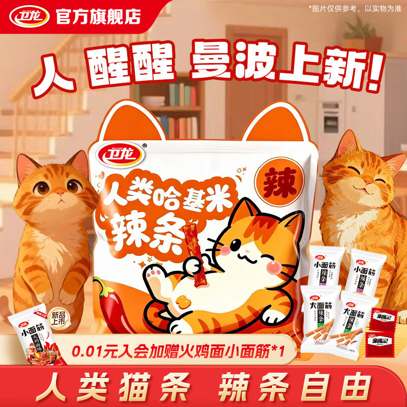 卫龙辣条魔芋爽人类哈基米大礼包香辣大小面筋解馋小零食送礼