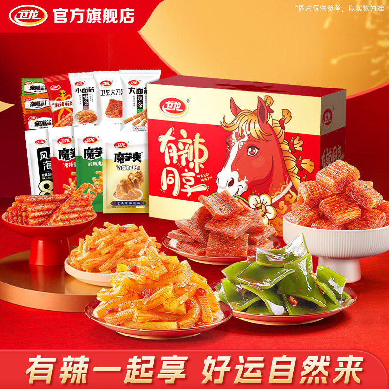 卫龙有辣同享马年礼盒辣条魔芋爽麻酱素毛肚小零食大礼包面筋食品