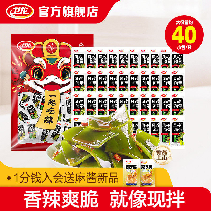 卫龙风吃海带零食开袋即食解馋小零食辣味零食休闲食品小吃特产