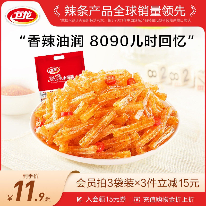 卫龙辣条小面筋解馋麻辣零食儿时经典怀旧办公室零食小吃休闲食品