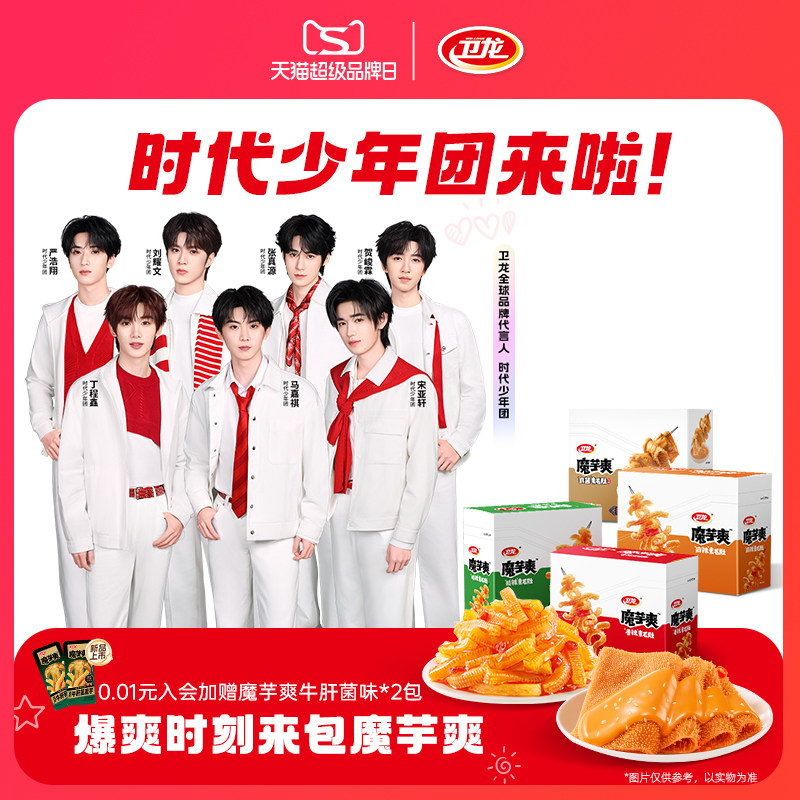 卫龙魔芋爽魔芋素毛肚麻酱味辣条素食小零食辣味零食休闲食品小吃