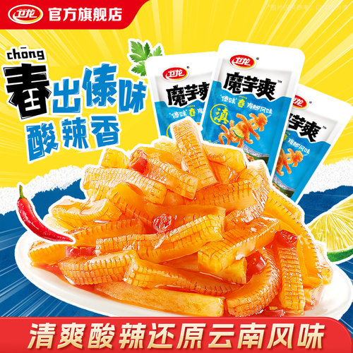 卫龙蓝色傣味魔芋爽辣条