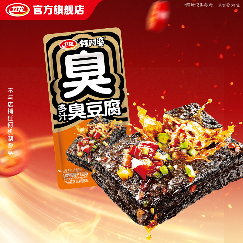 【U先入仓】卫龙多汁臭豆腐湖南长沙特产开袋即食休闲零食 - 实物图
