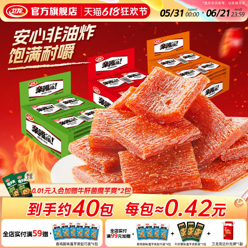 卫龙亲嘴烧辣条休闲食品辣片盒装辣味追剧必备素食小零食小吃