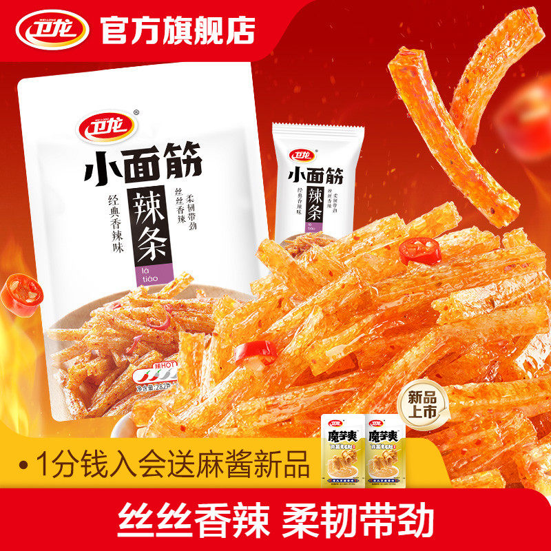 卫龙小面筋辣条零食礼盒吃货办公室零食解馋小零食休闲食品小吃