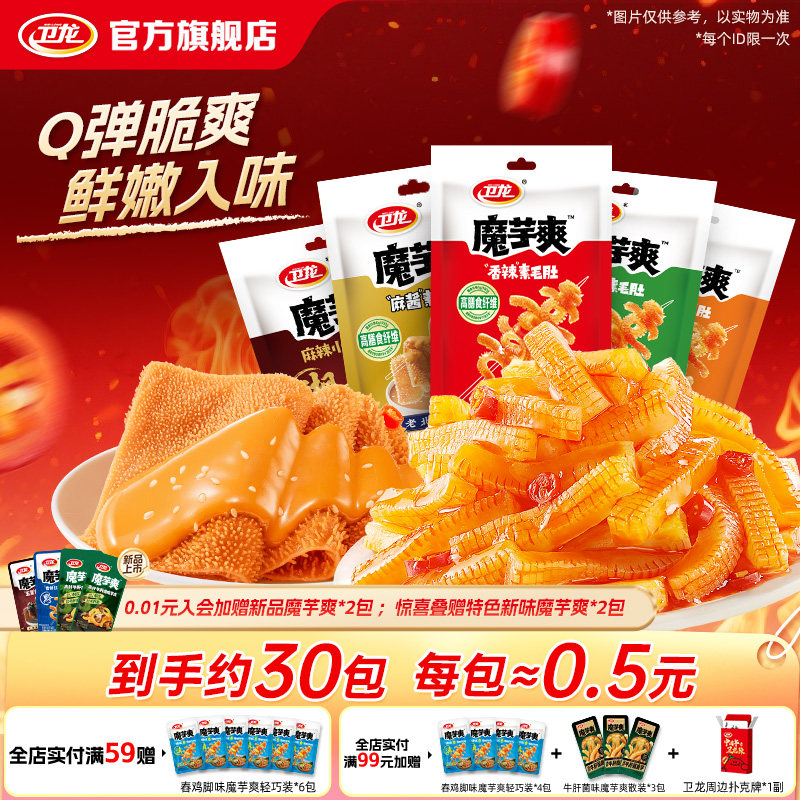 卫龙魔芋爽辣条大礼包素毛肚休闲零食小包装49g麻辣休闲零食小吃