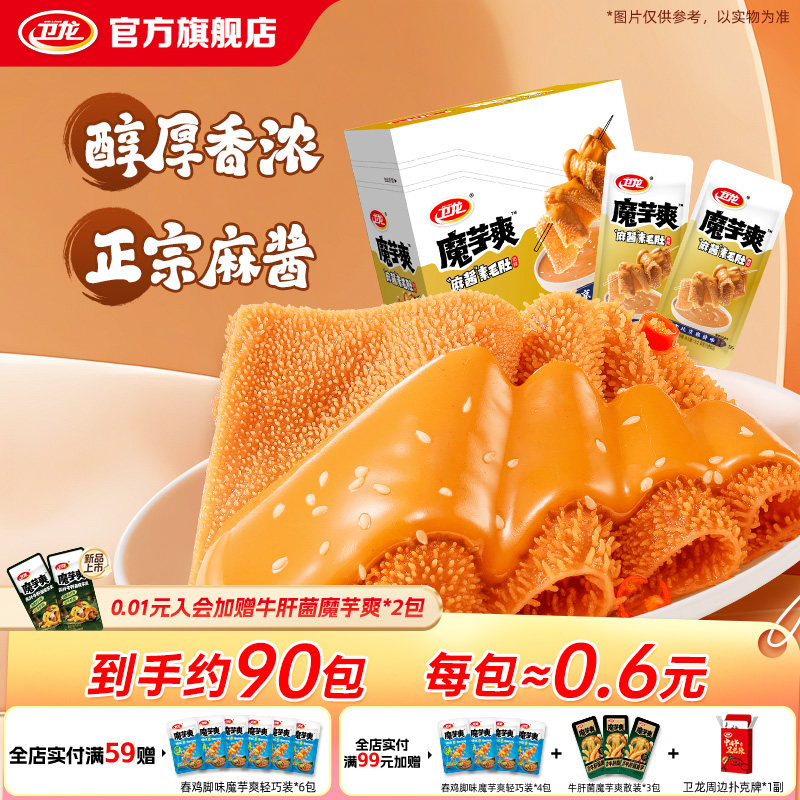 卫龙魔芋爽麻酱素毛肚麻酱味魔芋爽辣条零食休闲小吃食品小零食