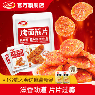 卫龙烤面筋片老式 解馋小零食休闲食品小吃办公室零食 麻辣怀旧爆款