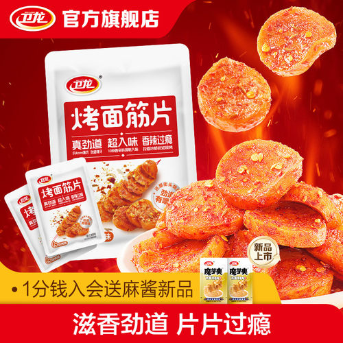 卫龙烤面筋辣条儿时经典童年零食