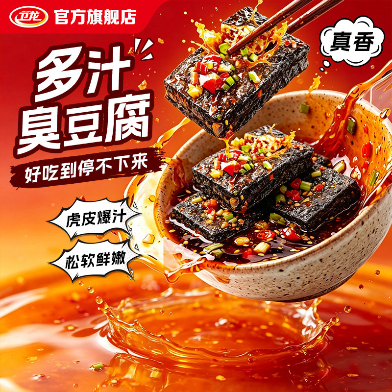 卫龙多汁臭豆腐湖南长沙特产小吃