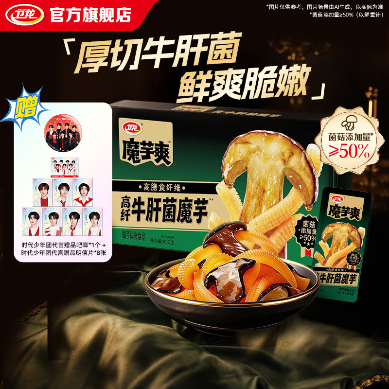 卫龙高纤牛肝菌魔芋爽菌菇素毛肚散装办公室休闲食品小零食送礼