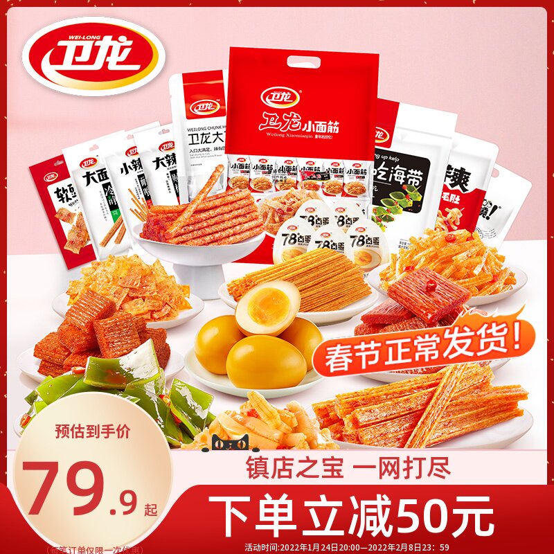 卫龙零食大礼包年货麻辣味休闲食品送男女友小吃大全儿童生日礼物