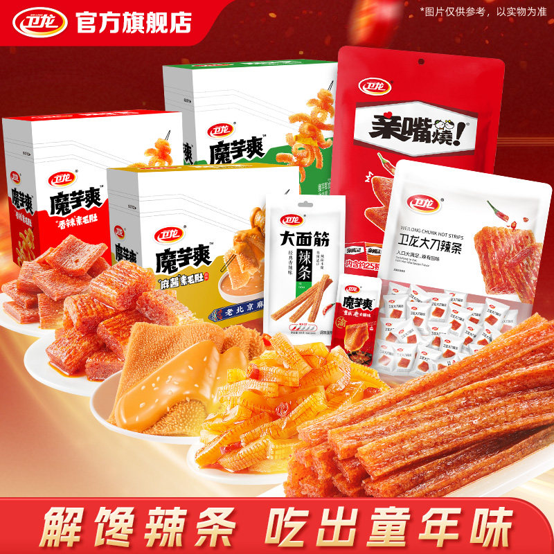 卫龙辣条大礼包魔芋爽零食辣条零食解馋好吃小零食休闲小吃食品