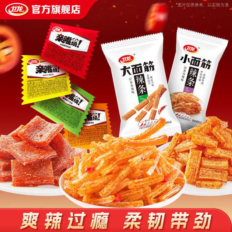 卫龙辣条小面筋亲嘴烧零食吃货办公室零食解馋小零食休闲食品小吃
