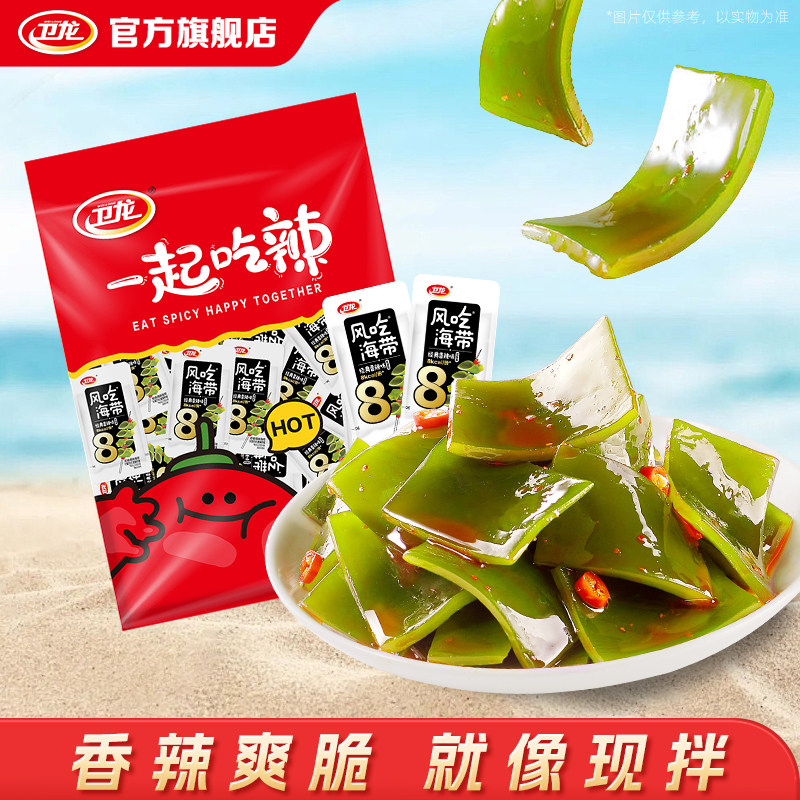 卫龙风吃海带零食办公室宿舍解馋小零食辣味零食休闲食品小吃特产