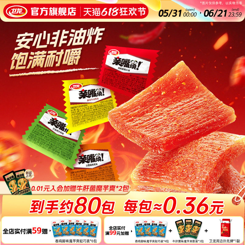卫龙辣条亲嘴烧麻辣牛肉风味辣味零食辣片面筋解馋小零食休闲小吃