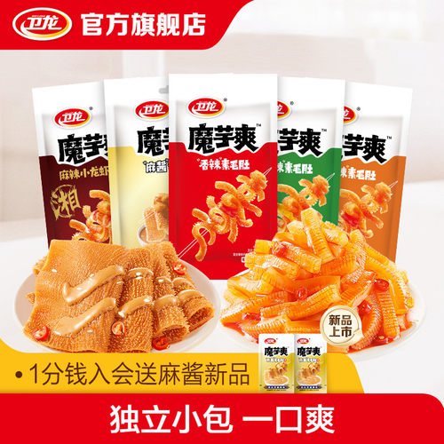 卫龙魔芋爽辣条大礼包素毛肚休闲零食小包装49g麻辣解馋小零食