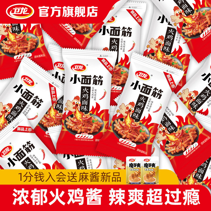 卫龙辣条大面筋火鸡面味麻辣面筋制品儿时怀旧小吃休闲零食袋装