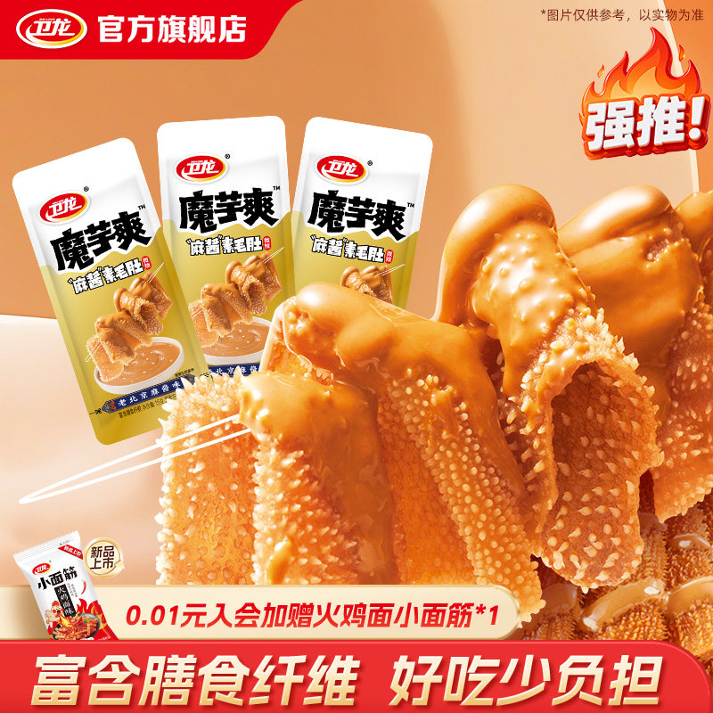 卫龙麻酱味魔芋爽素毛肚散装辣条休闲小零食大礼包量贩装零食批发