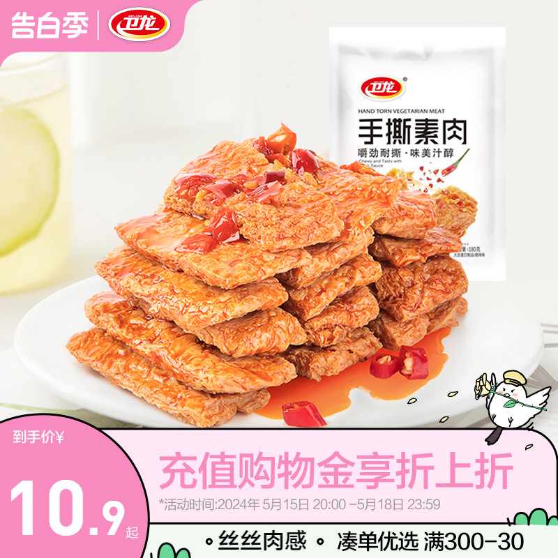 卫龙正宗手撕素肉晚上解馋小零食休闲食品小吃货零食办公室零食