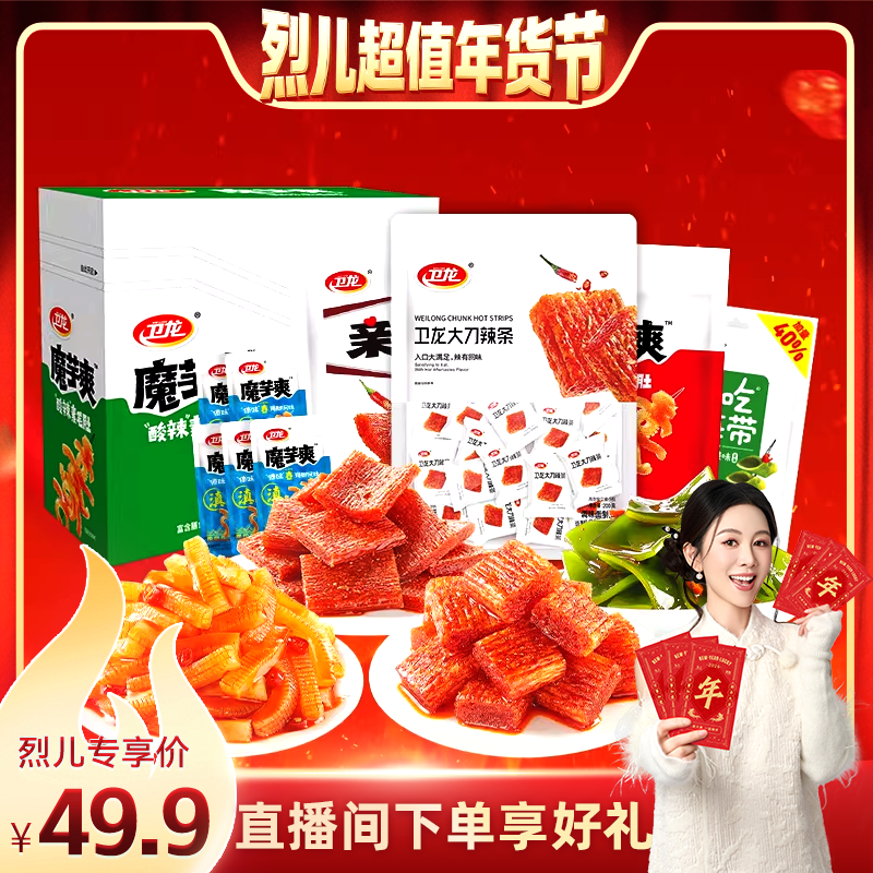 卫龙辣条大礼包魔芋爽海带大刀肉儿时怀旧休闲网红食品小零食批发