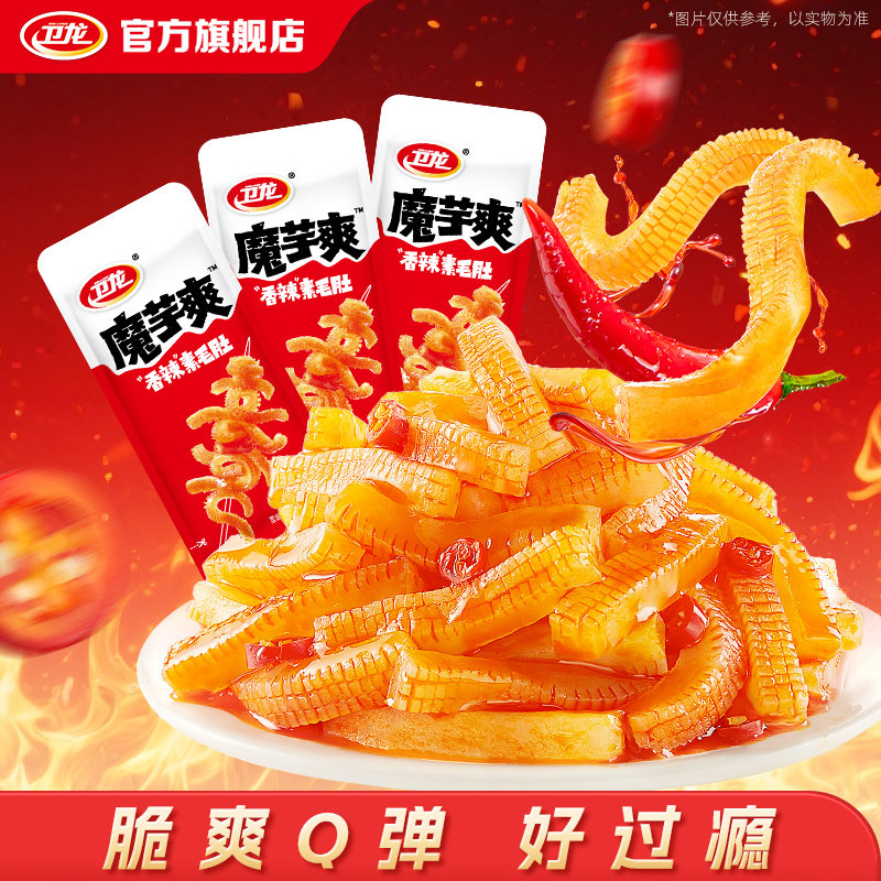 卫龙香辣味魔芋爽素毛肚散装辣条小零食大礼包量贩装小包装零食