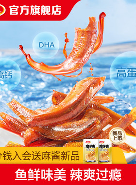 卫龙小鱼干小鱼仔香辣鳀鱼即食海鲜小零食休闲食品小吃