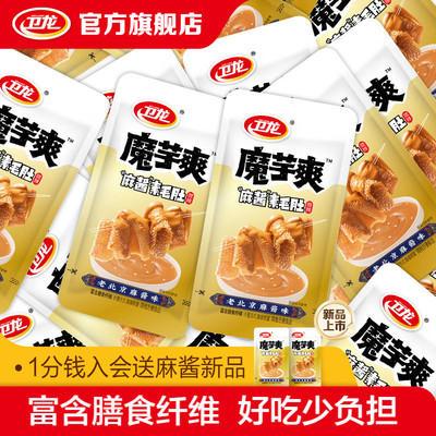 卫龙麻酱味魔芋爽素毛肚零食