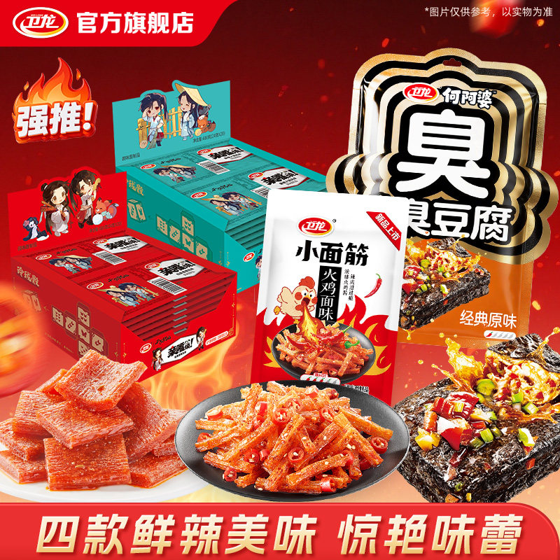 卫龙辣条亲嘴烧面筋制品经典怀旧休闲零食散装独立包装喜糖