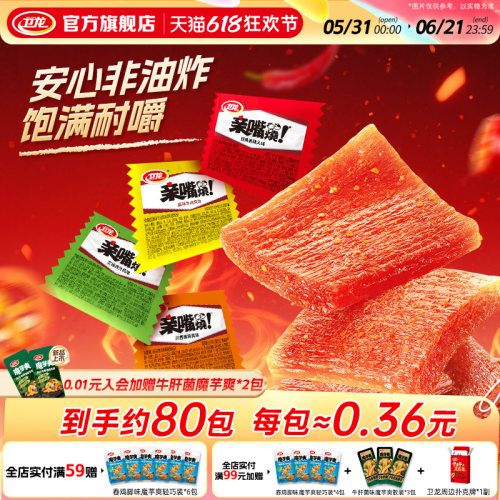 卫龙亲嘴烧麻辣牛肉味辣条