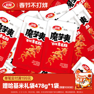 卫龙香辣味魔芋爽素毛肚散装辣条小零食大礼包量贩装零食批发年货