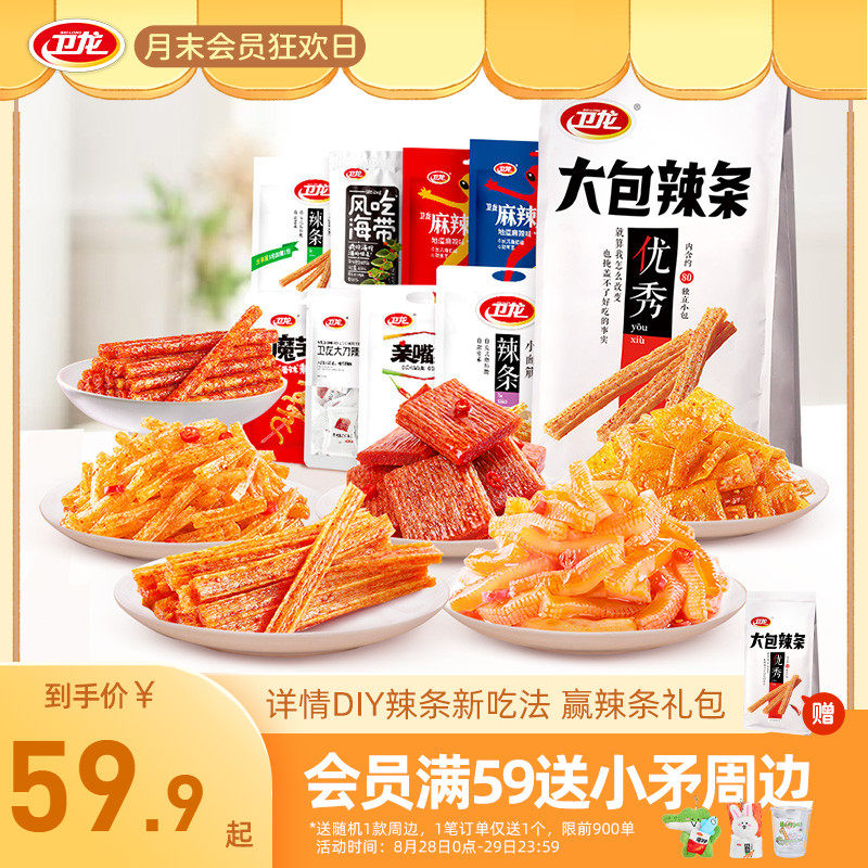卫龙辣条小零食大礼包礼盒装整箱装送礼麻辣食品爆款零食休闲小吃使用感如何?