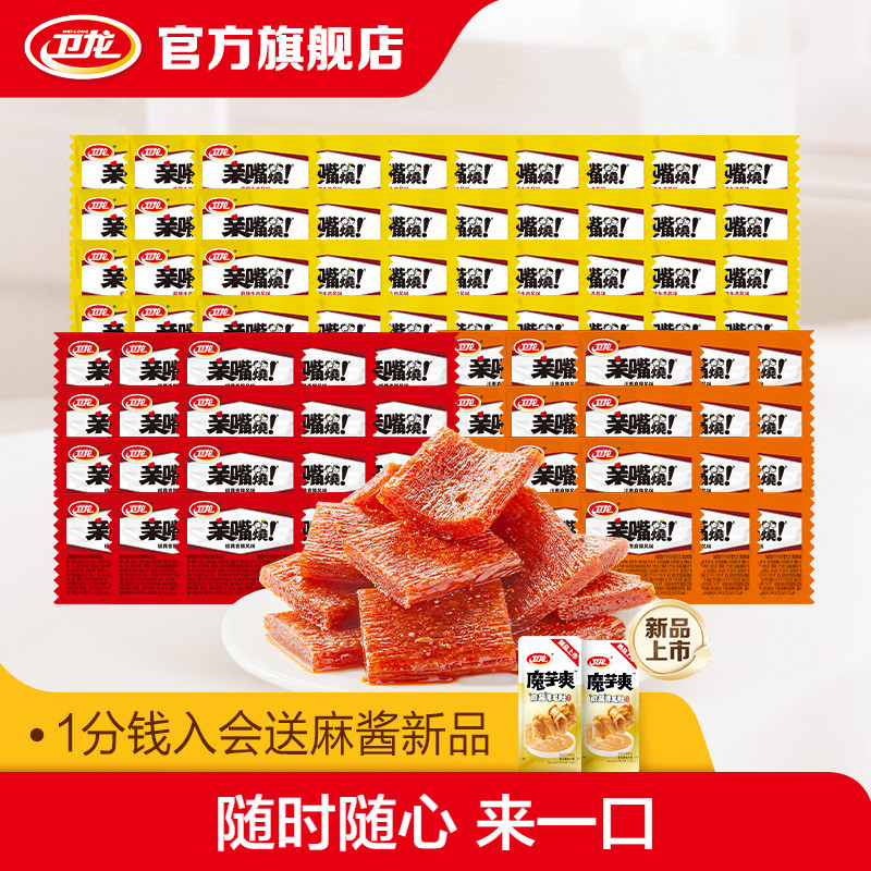 卫龙辣条亲嘴烧83小包麻辣牛肉风味香辣麦辣味零食食品官方旗舰店