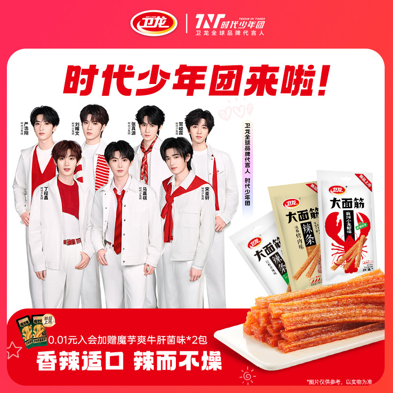 【时代少年团同款】卫龙辣条大面筋香辣味麻辣面筋休闲怀旧小零食