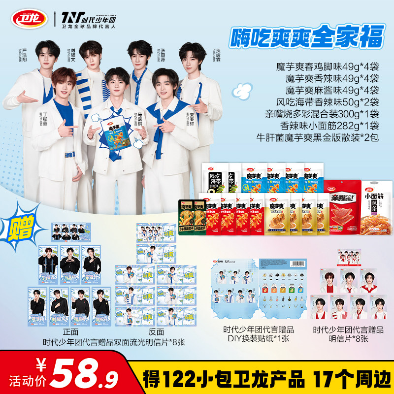 【时代少年团同款】卫龙辣条魔芋爽素食解馋零食小吃休闲零食