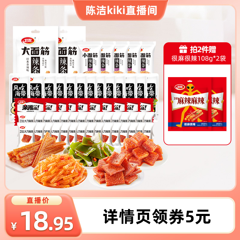 【k姐推荐】卫龙辣条儿时怀旧解馋休闲食品零食共约60小包
