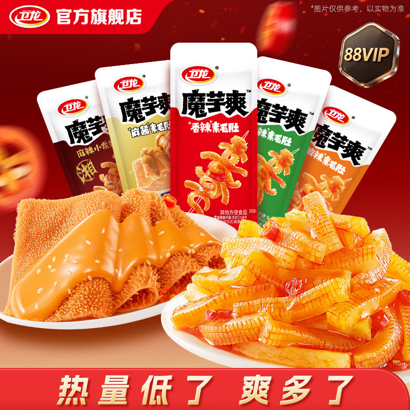 【88VIP专享】卫龙魔芋爽混合口味麻酱味素毛肚散装辣条酸辣解馋