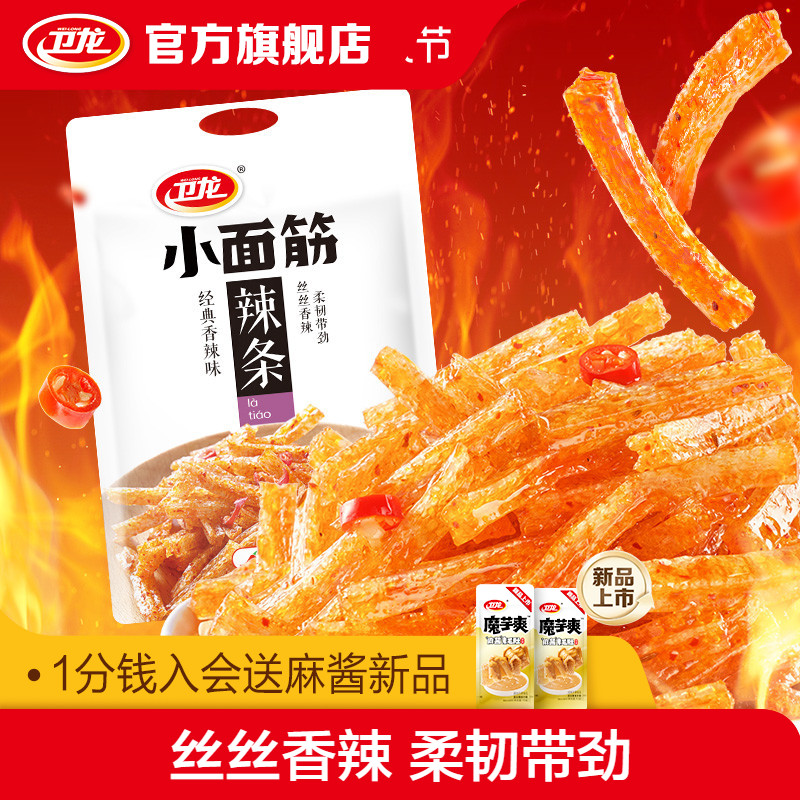 卫龙辣条小面筋解馋办公室零食