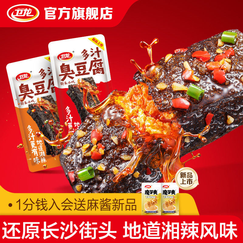 【新品】卫龙多汁臭豆腐湖南长沙特产虎皮豆干辣条辣味解馋小零食