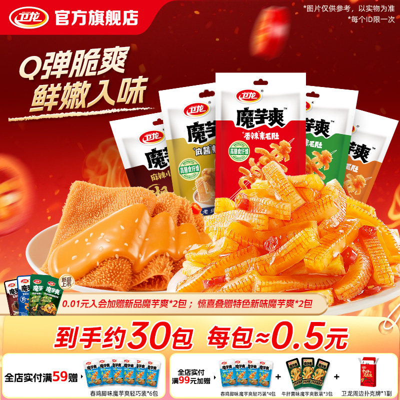 卫龙魔芋爽辣条大礼包素毛肚休闲零食小包装49g麻辣休闲零食小吃