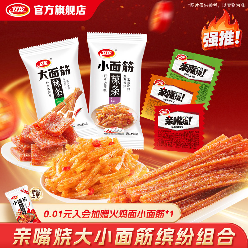 卫龙爆款零食任选组合