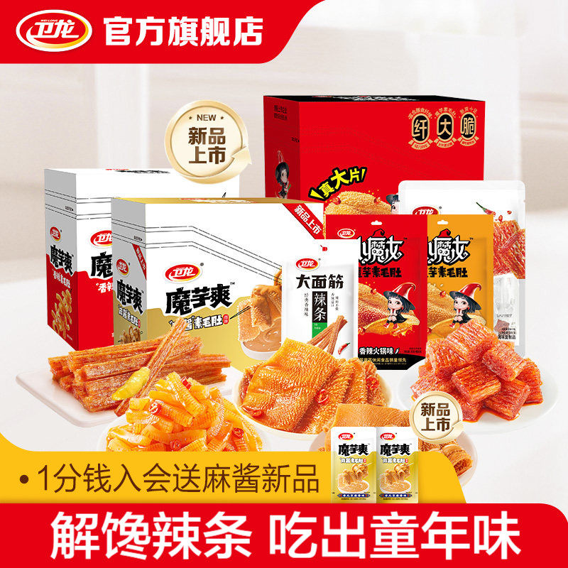 卫龙辣条大礼包魔芋爽零食辣条零食解馋好吃小零食休闲小吃食品