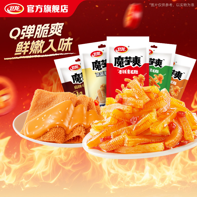 卫龙魔芋爽辣条大礼包素毛肚休闲零食小包装49g麻辣休闲零食小吃