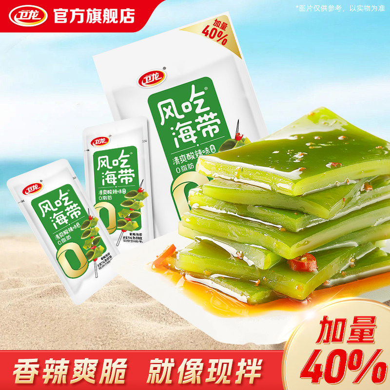 卫龙海带零食酸辣风味开胃下饭菜开袋即食休闲食品健康零食