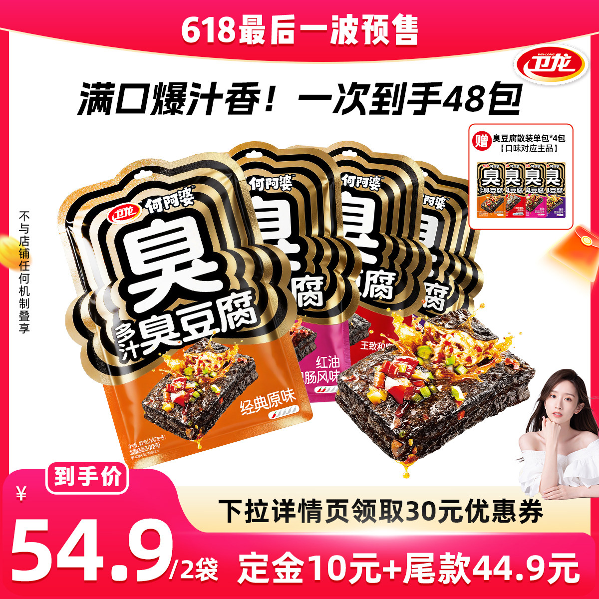 【晁然618】卫龙多汁臭豆腐虎皮豆干辣条辣味解馋零食